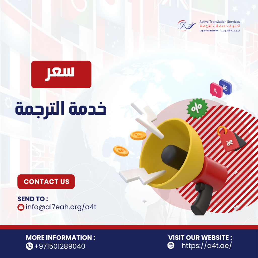 سعر خدمة الترجمة
