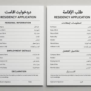 Farsi Legal Translation for Government Approvals in the UAE Official Farsi to Arabic legal document translation for UAE authorities